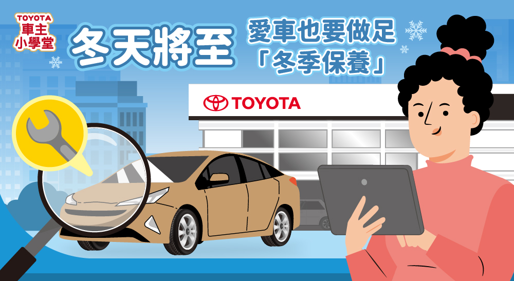 冬天將至，愛車也要做足「冬季保養」🧣❄️