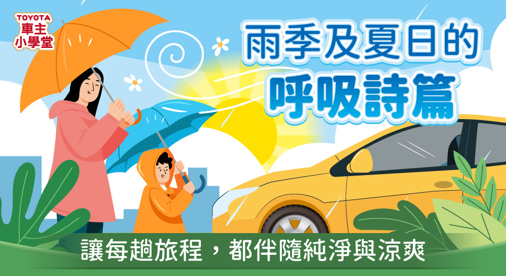 雨季及夏日的呼吸詩篇 🍃