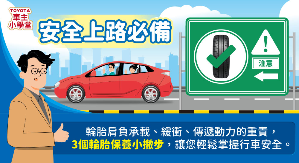 🚗安全上路必備！3個輪胎保養撇步讓您安心出發💖