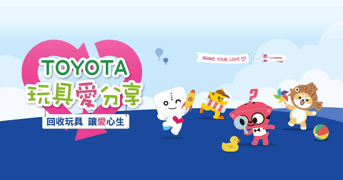 [閒聊] 小孩玩具可以送去那？