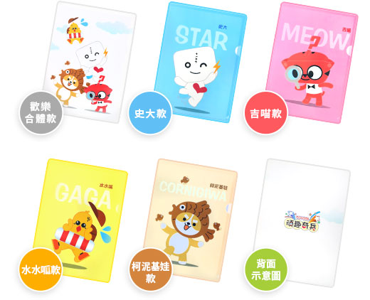 頑趣奇兵 L型文件夾1入(5款擇1)