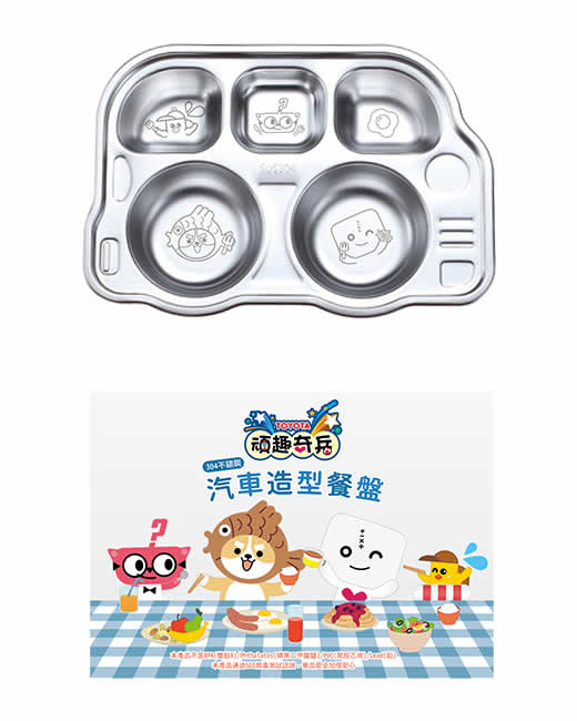 304不鏽鋼 汽車造型餐盤