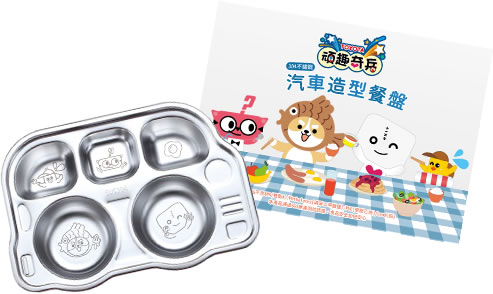 304不鏽鋼 汽車造型餐盤