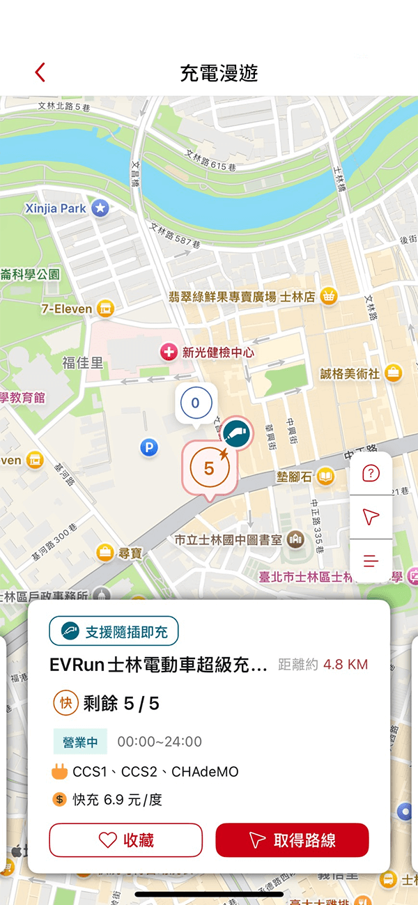 充電漫遊