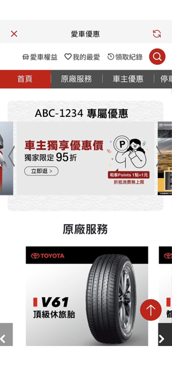 愛車優惠