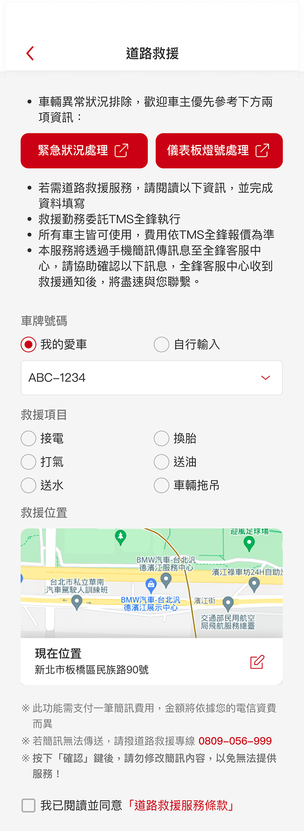 道路救援