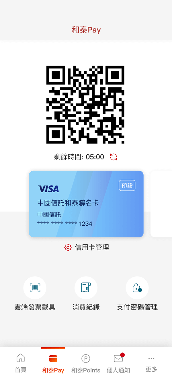 和泰Pay