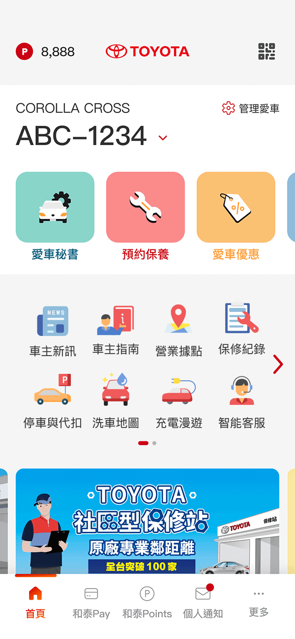 MyToyota App 首頁