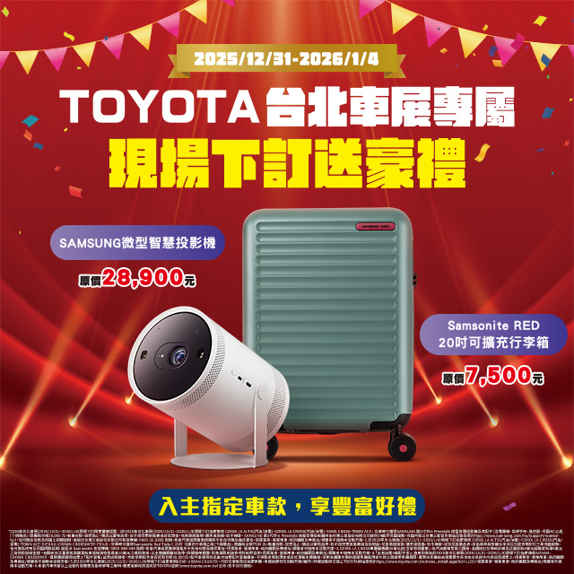 TOYOTA購車資訊與優惠
