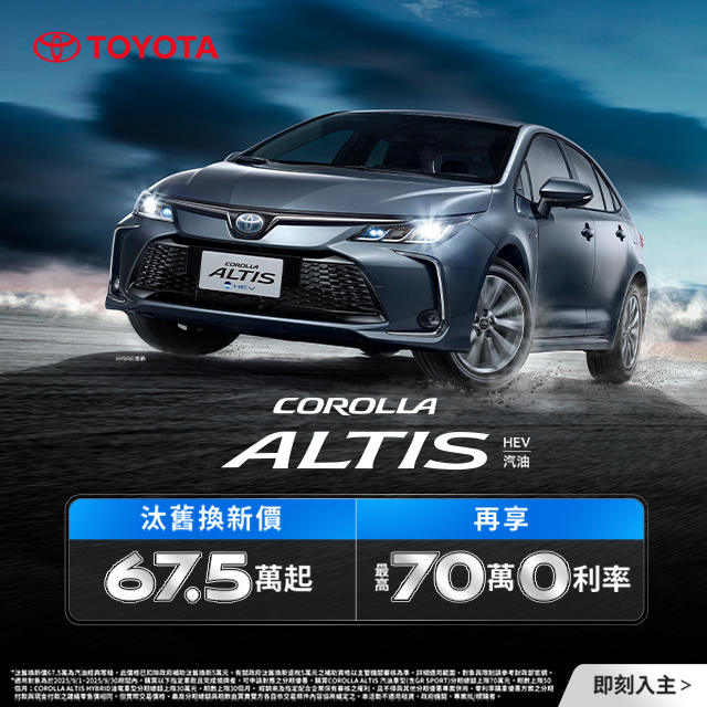 TOYOTA購車資訊與優惠