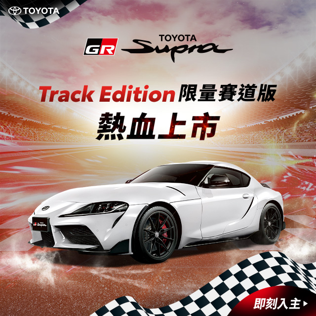 TOYOTA購車資訊與優惠
