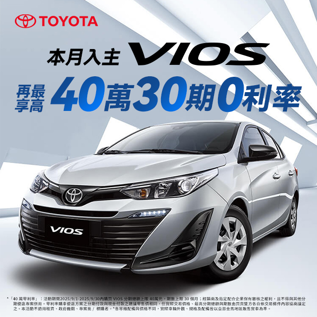 TOYOTA購車資訊與優惠