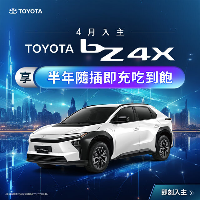 TOYOTA購車資訊與優惠