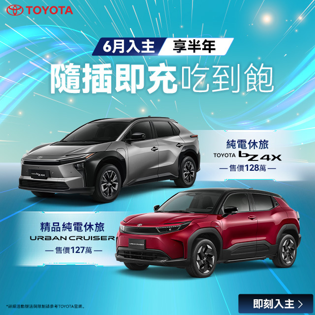 TOYOTA購車資訊與優惠