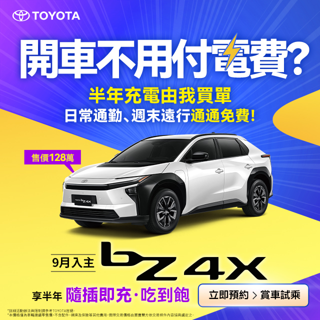 TOYOTA購車資訊與優惠