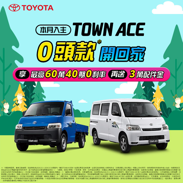 TOYOTA購車資訊與優惠