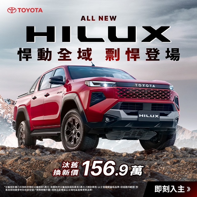TOYOTA購車資訊與優惠