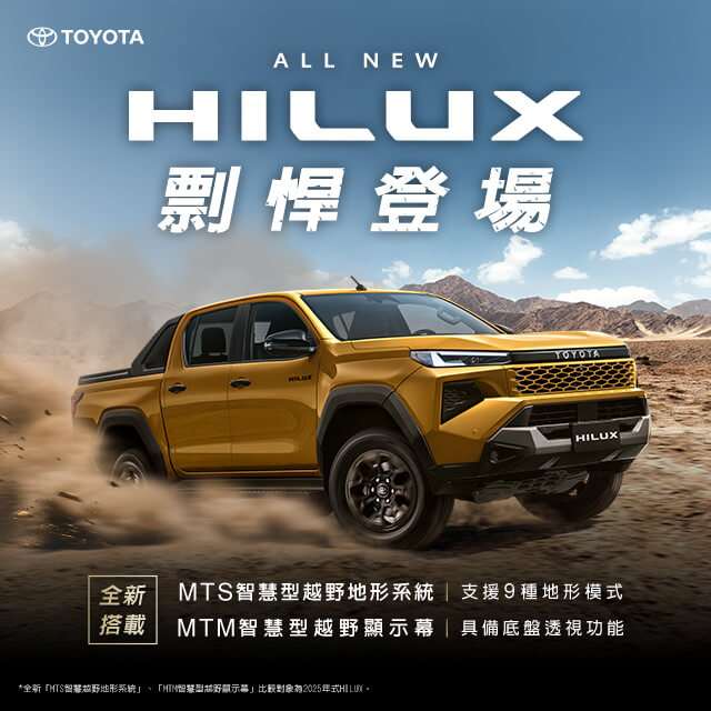 TOYOTA購車資訊與優惠