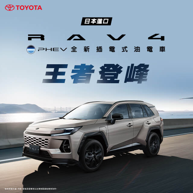 TOYOTA購車資訊與優惠