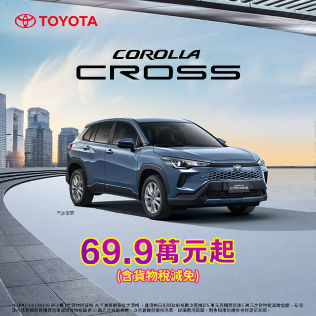 TOYOTA購車資訊與優惠
