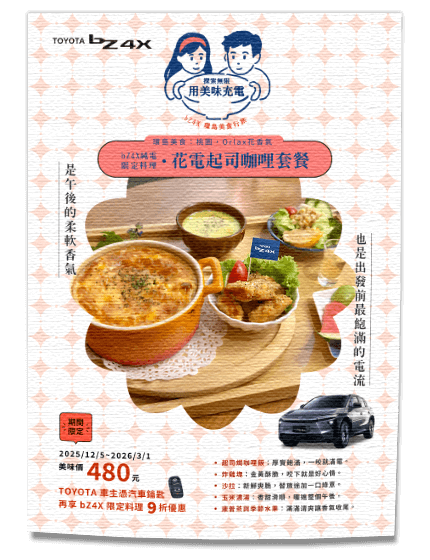 桃園Orlax花香氣料理海報