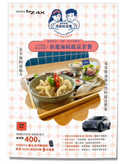 台東成功海銀行料理海報