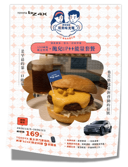 新北好初早餐料理海報