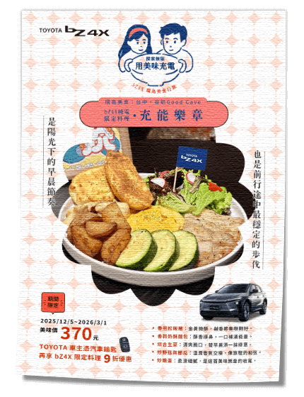 台中谷岤料理海報