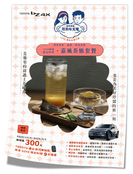 嘉義起風茶屋料理海報