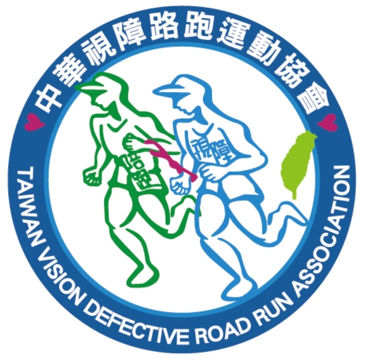 中華視障路跑運動協會