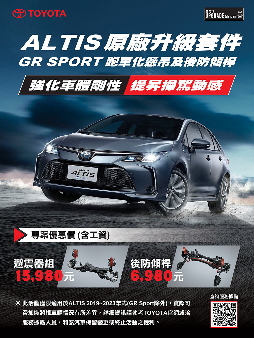 GR-S跑車化懸吊及防傾桿