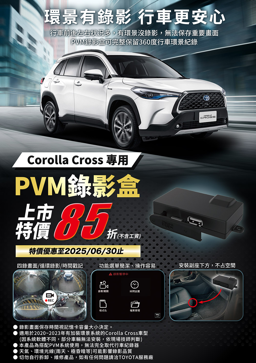 PVM錄影盒，特價85折，環景有錄影，行車更安心