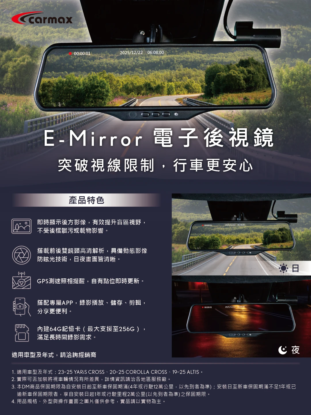 E-Mirror電子後視鏡 突破視線限制，行車更安心，即時顯示後方影像，防眩光，日夜皆清晰