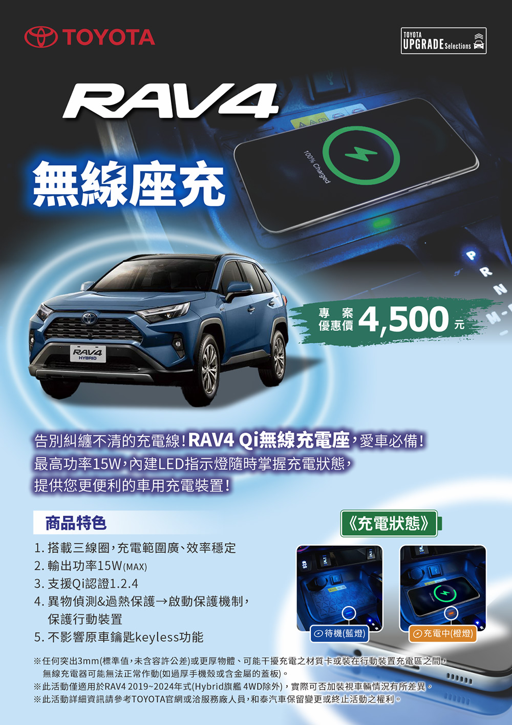 RAV4 無線座充